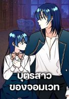 Daughter of the Archmage - Manhwa, Adventure, Drama, Fantasy, Romance, Shoujo